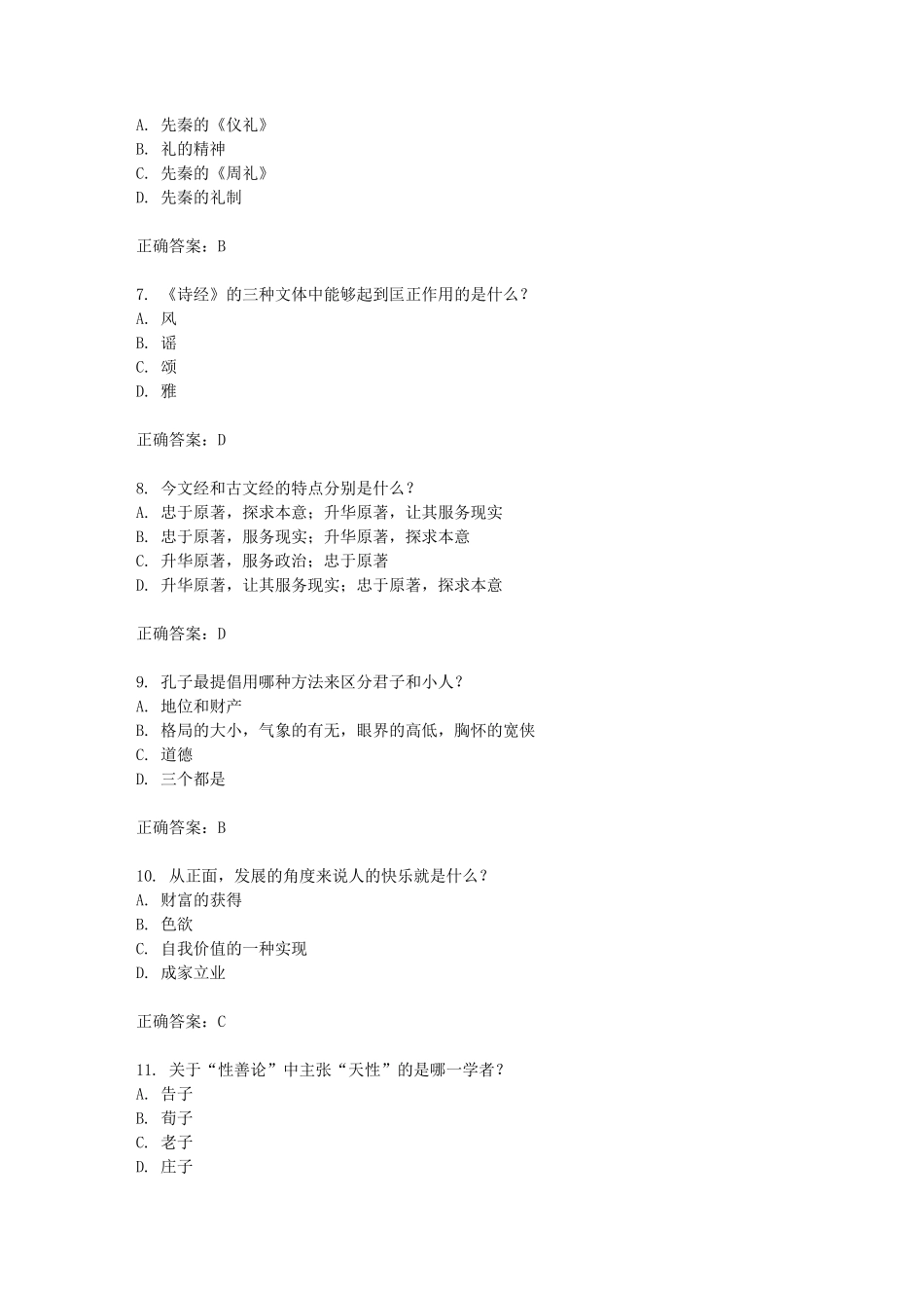 《国学智慧(尔雅)》在线作业带答案_第2页