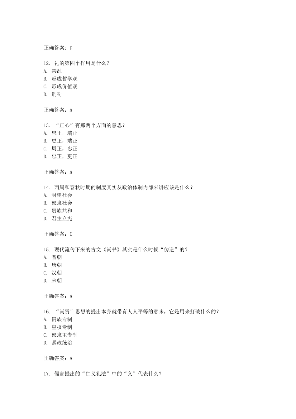 《国学智慧(尔雅)》在线作业带答案_第3页