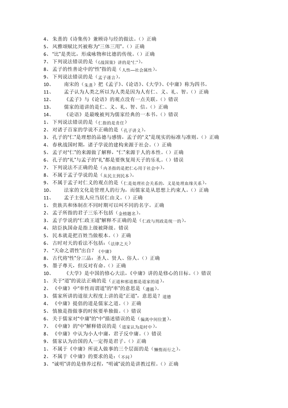 《国学智慧》课后习题以及考试题_第3页