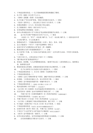 《国学智慧》课后习题以及考试题