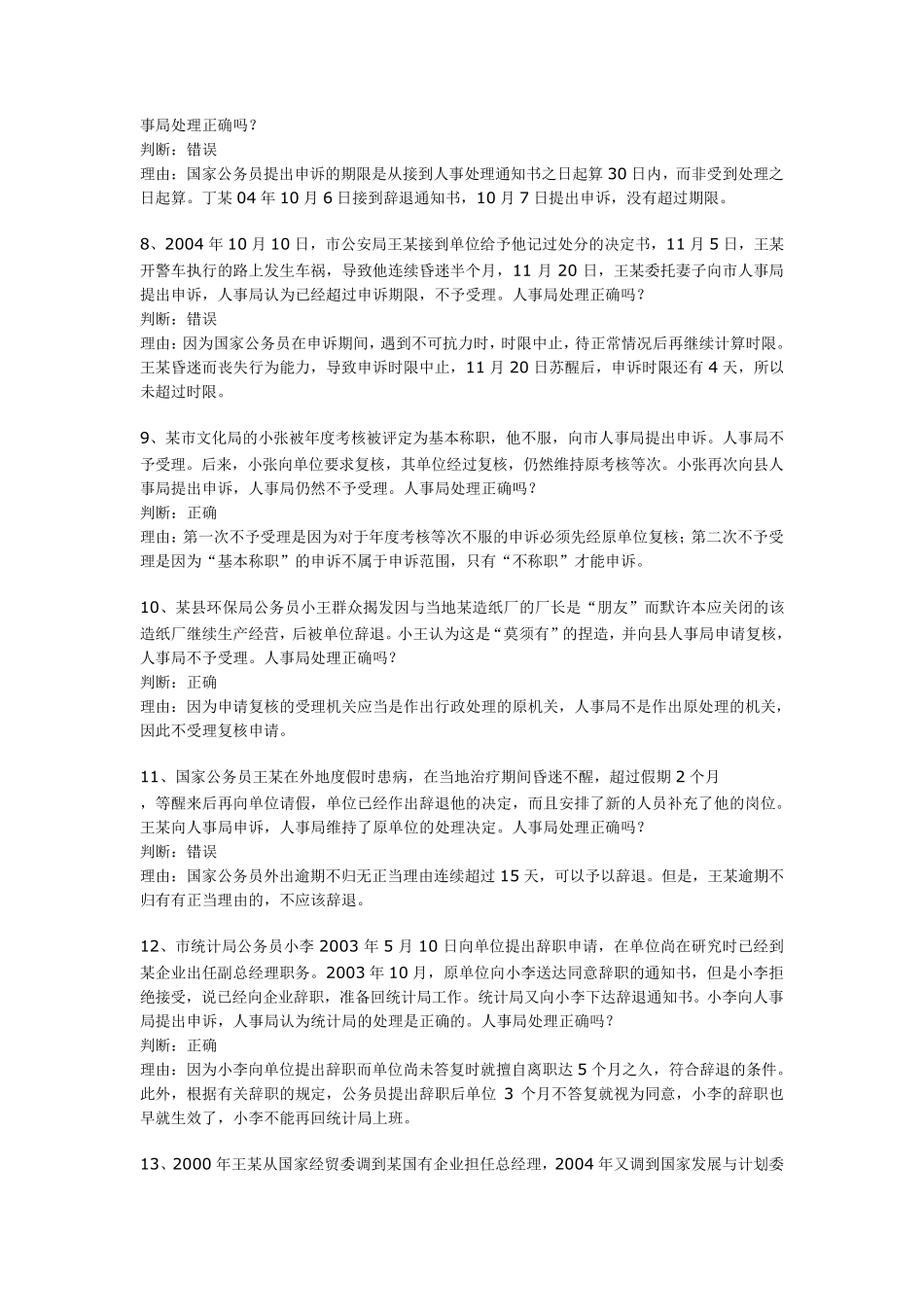 《国家公务员制度》辨析题_第2页