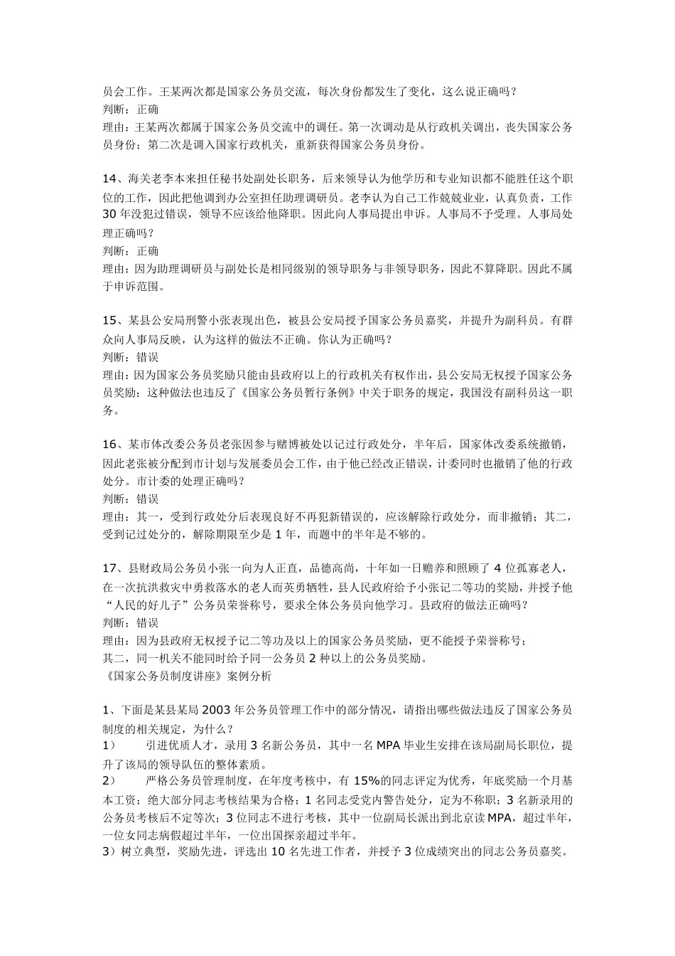 《国家公务员制度》辨析题_第3页