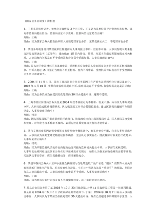 《国家公务员制度》辨析题