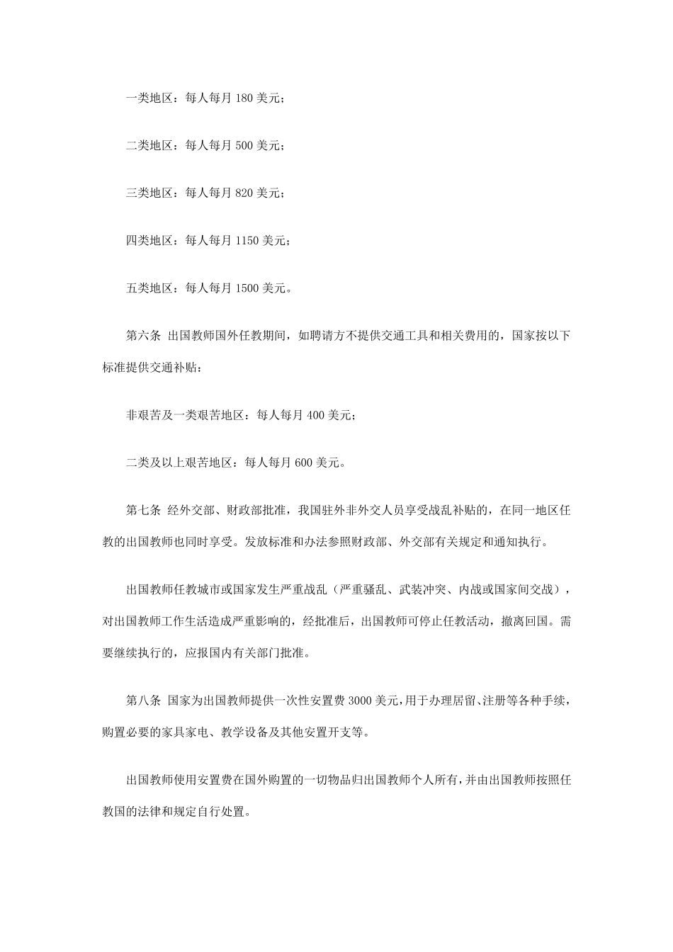 《国家公派出国教师生活待遇管理规定》财教[2011]194号_第2页