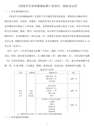 《国家学生体质健康标准》
