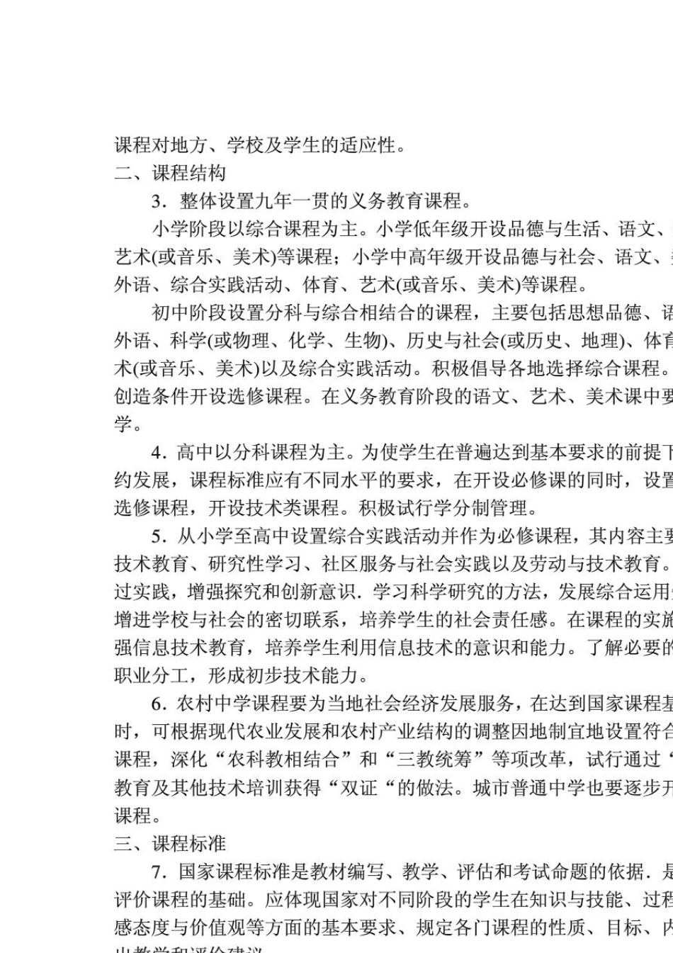 《国家基础教育课程改革纲要》_第2页