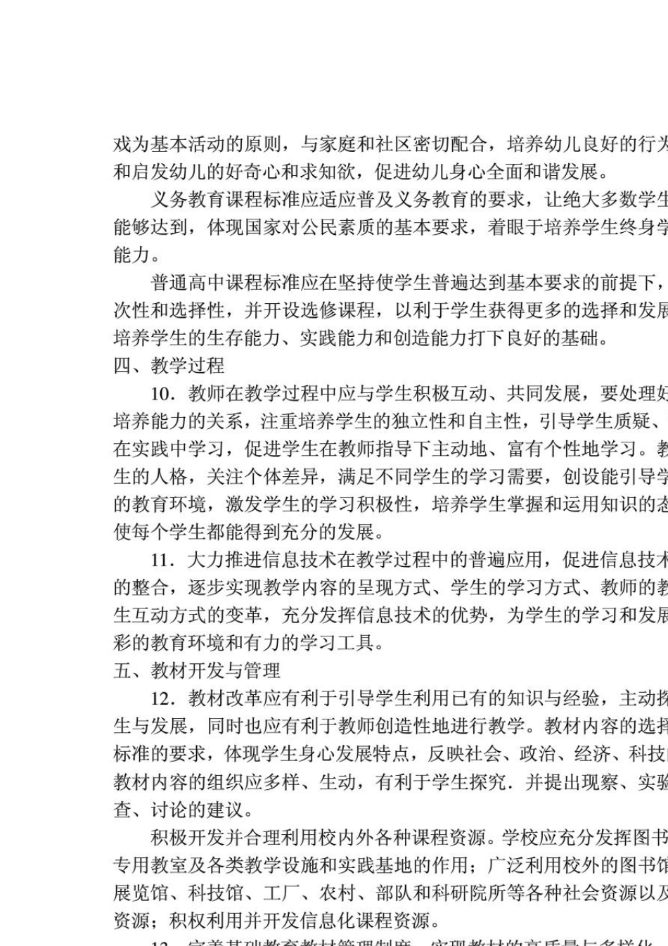 《国家基础教育课程改革纲要》_第3页