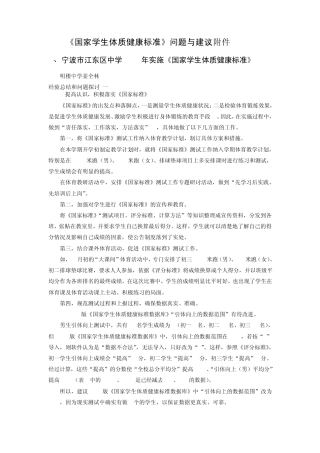 《国家学生体质健康标准》问题与建议附件：