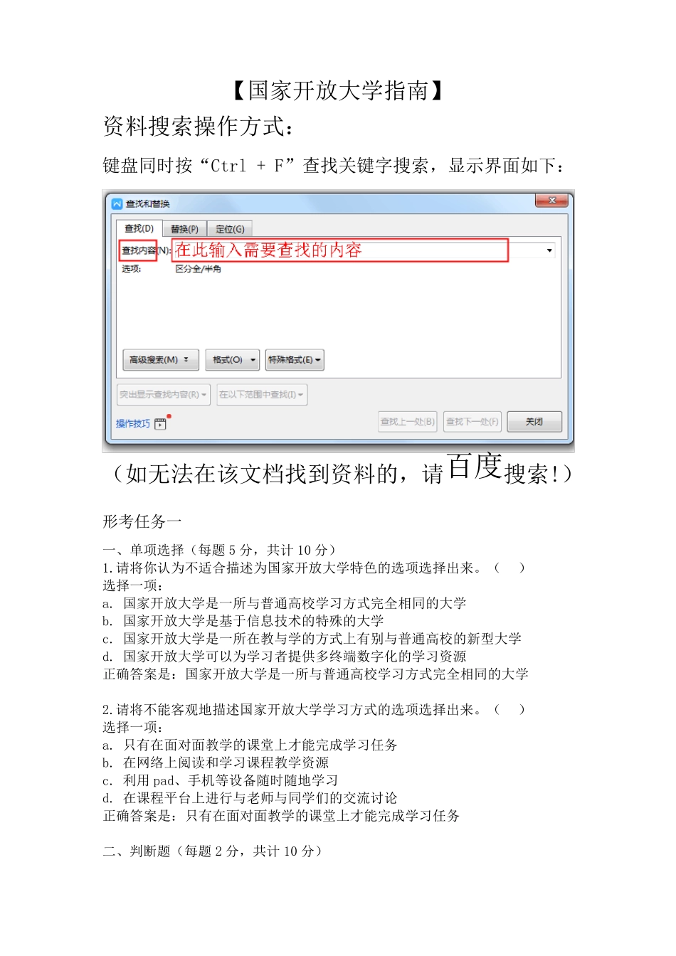《国家开放大学指南》形考任务(试卷答案)_第1页