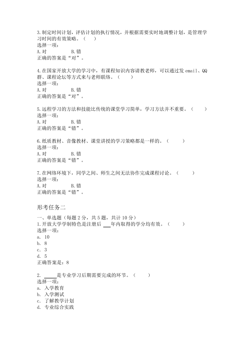《国家开放大学指南》形考任务(试卷答案)_第2页