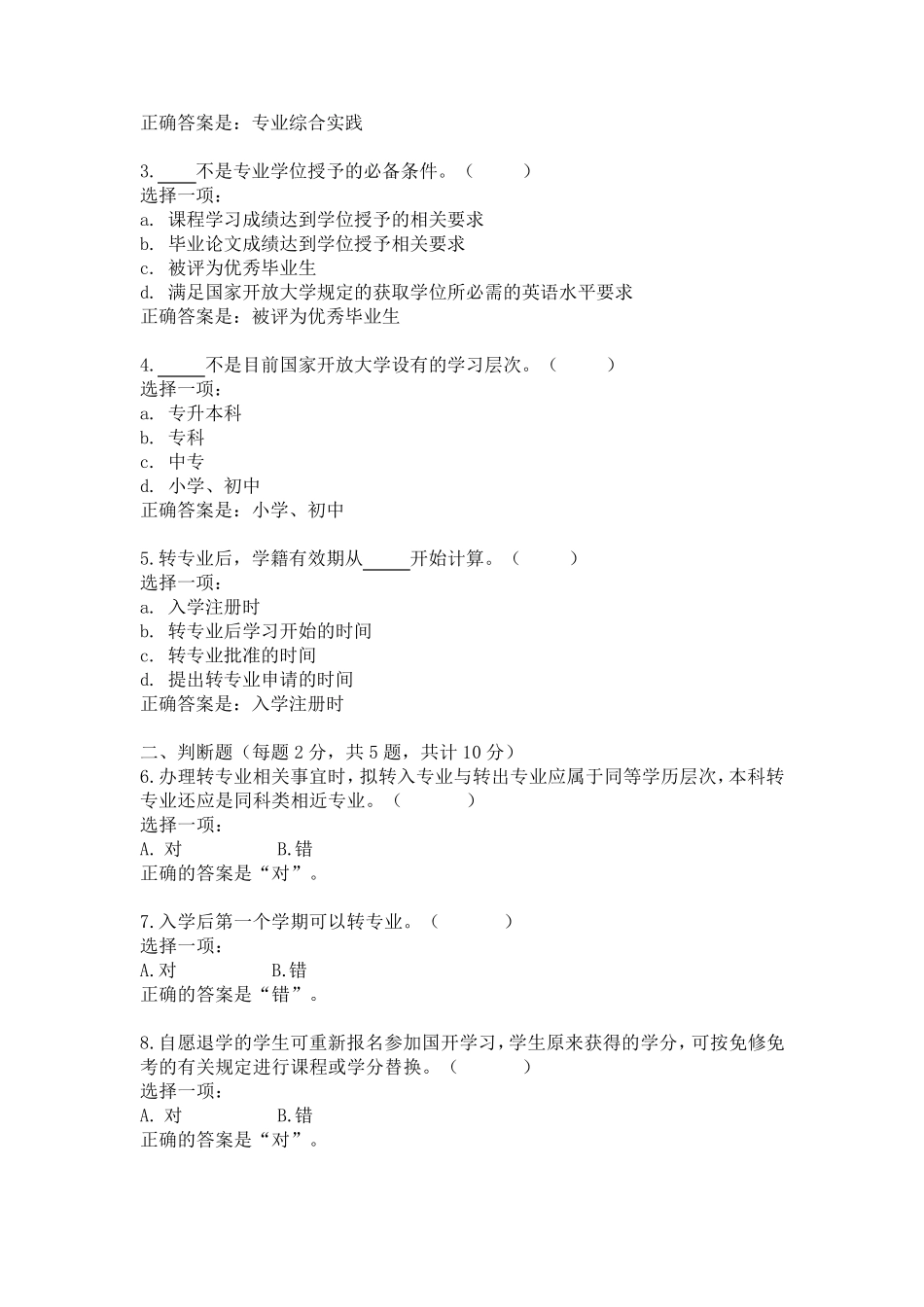 《国家开放大学指南》形考任务(试卷答案)_第3页