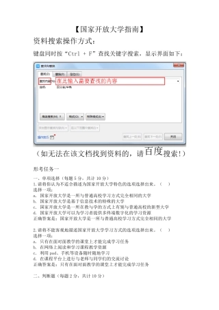 《国家开放大学指南》形考任务(试卷答案)