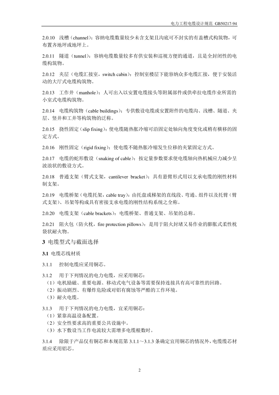 《国家标准》GB50217_第2页