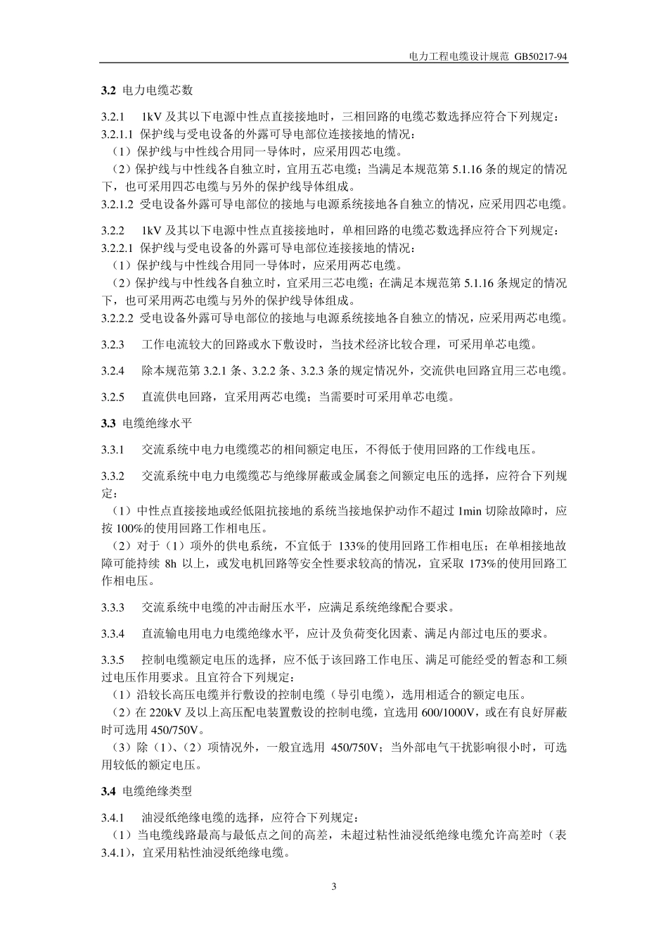《国家标准》GB50217_第3页