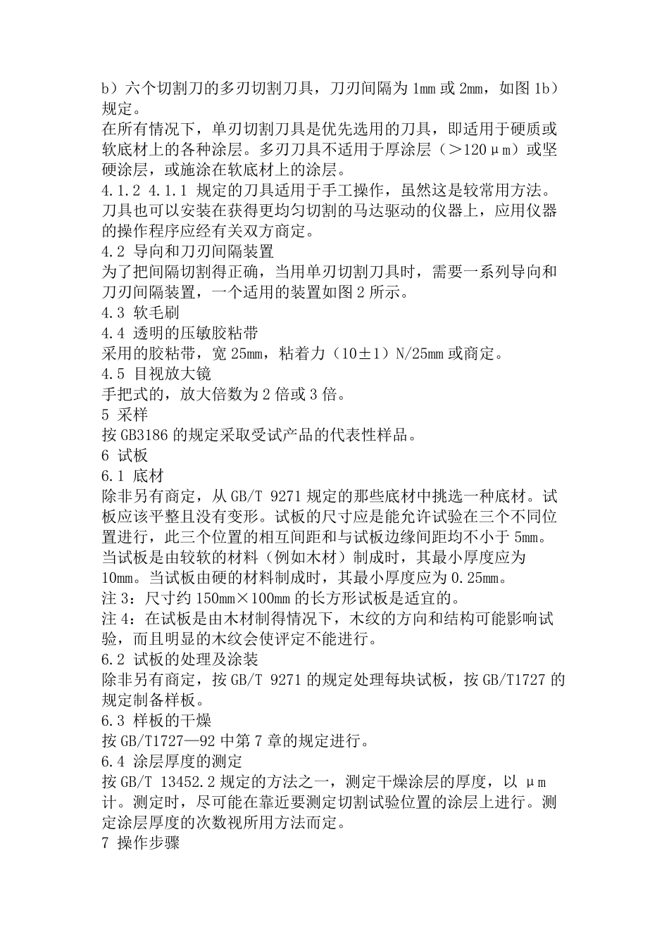 《国家标准》GB928698百格测试标准_第2页