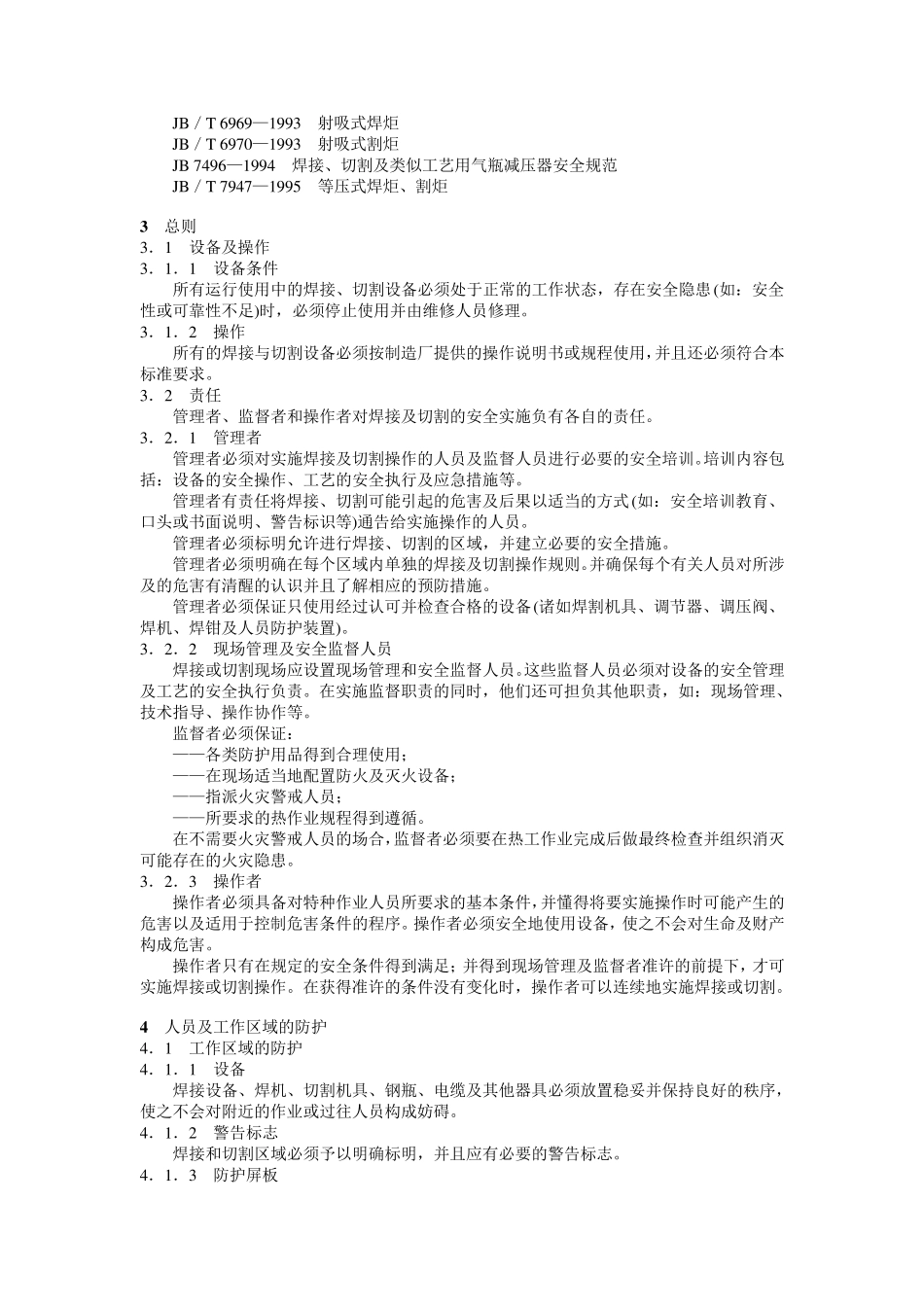 《国家标准》GB9448_第2页