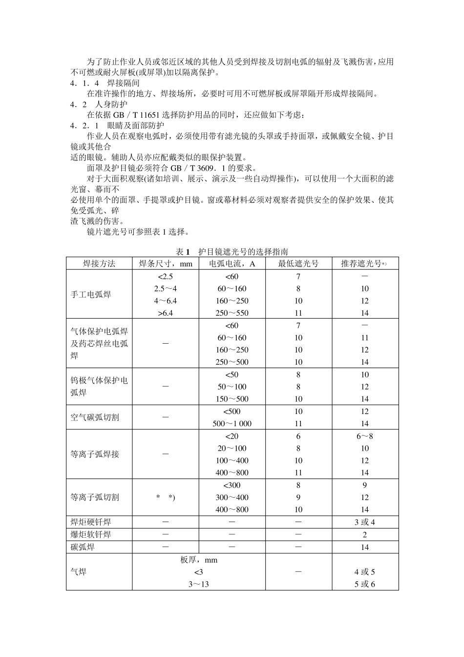 《国家标准》GB9448_第3页