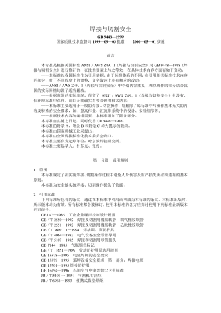 《国家标准》GB9448