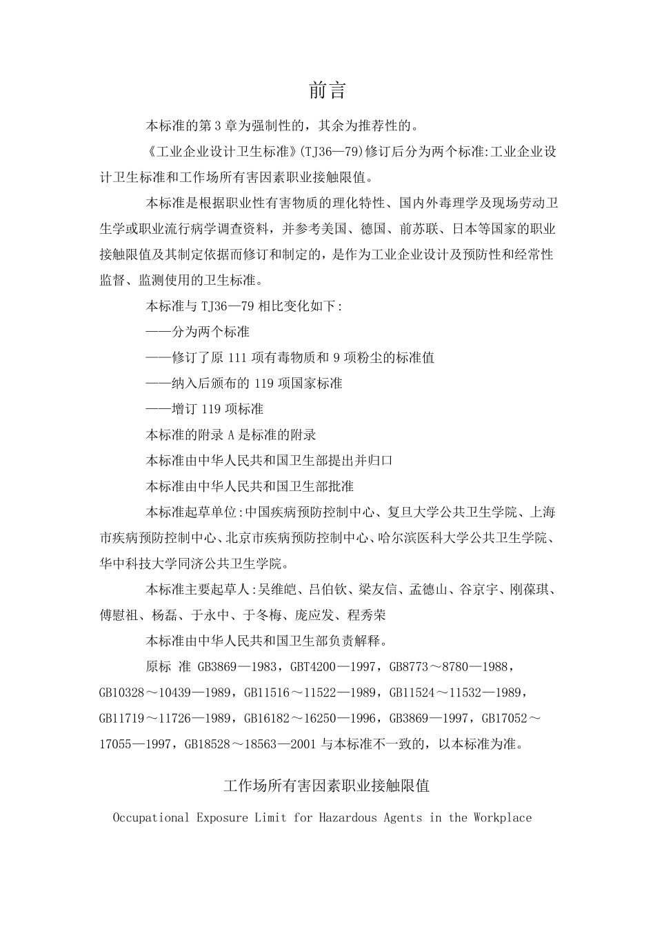《国家标准》GBZ2_第1页