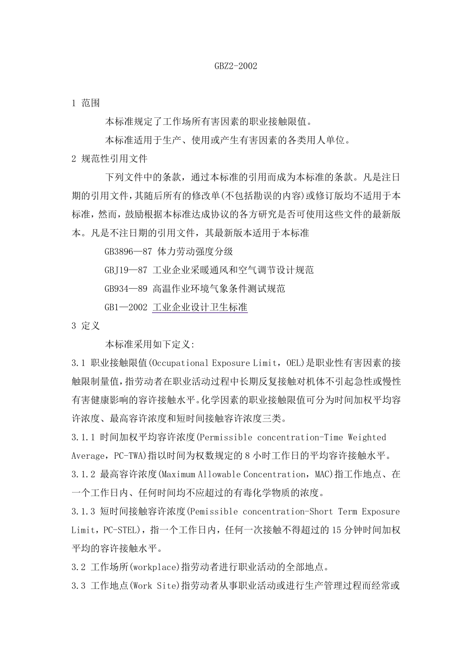 《国家标准》GBZ2_第2页