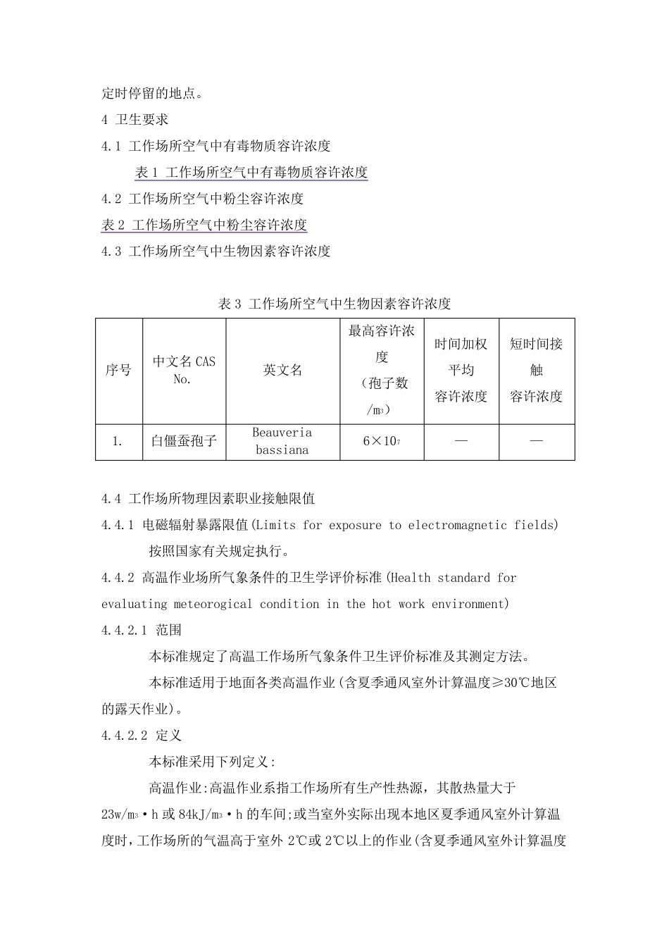 《国家标准》GBZ2_第3页