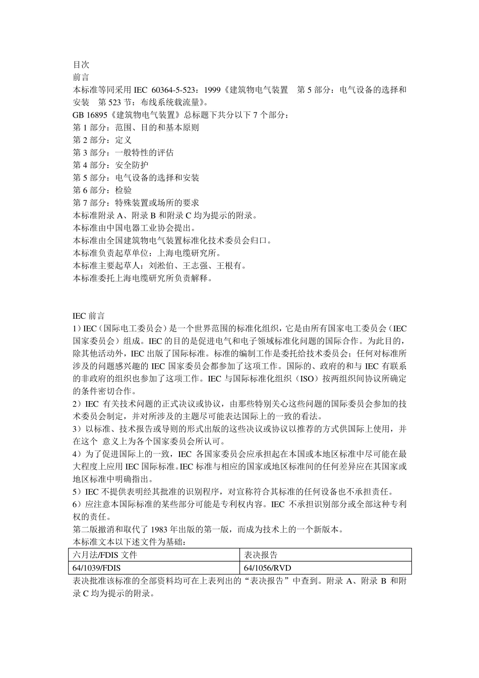 《国家标准》GB布线系统载流量_第1页