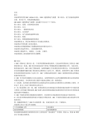 《国家标准》GB布线系统载流量