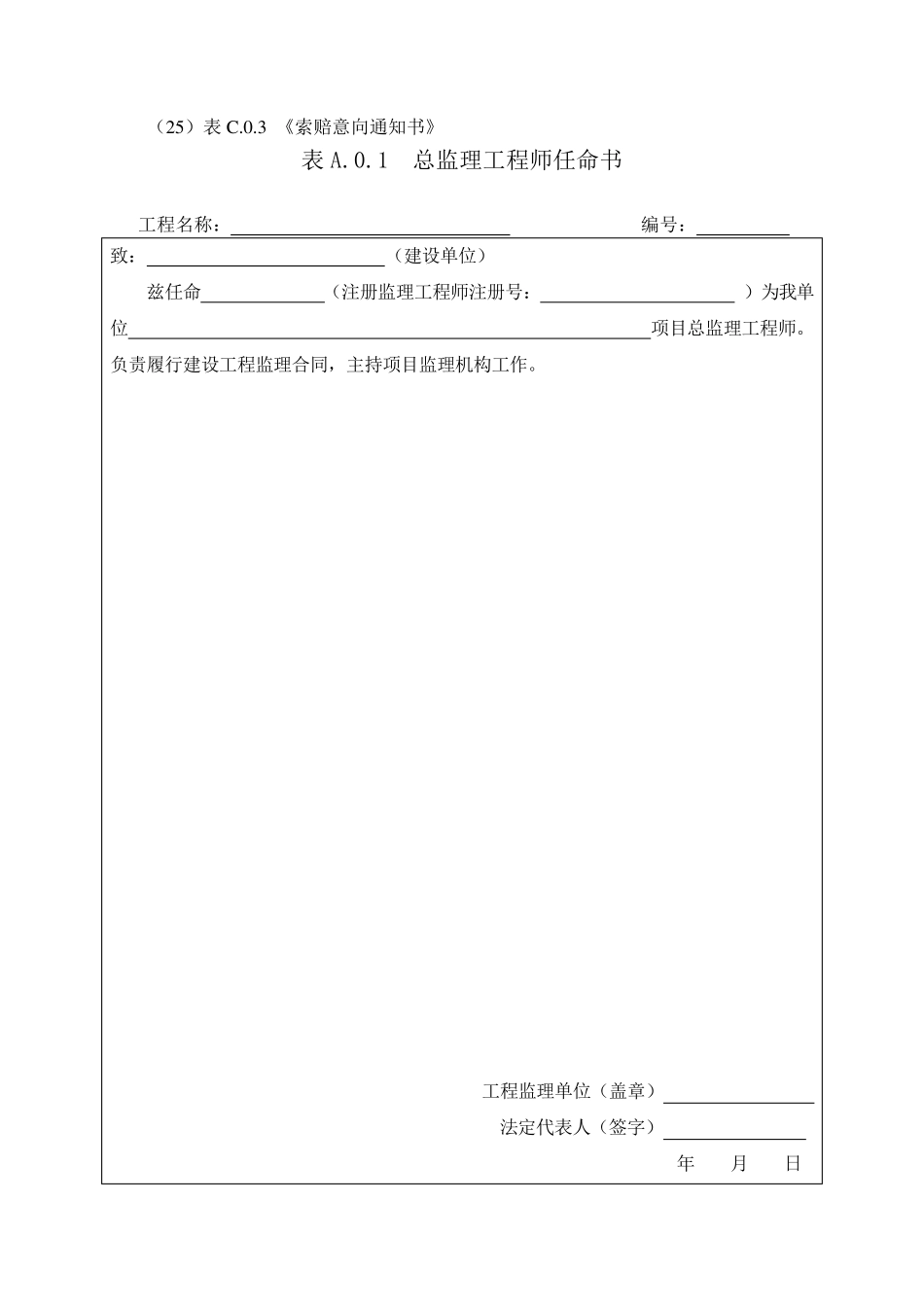 《国家标准》监理规范用表GB50319XXXX_第2页