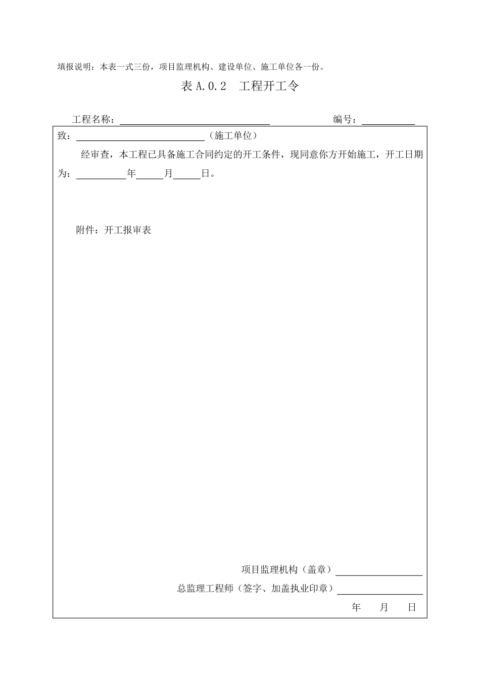 《国家标准》监理规范用表GB50319XXXX_第3页