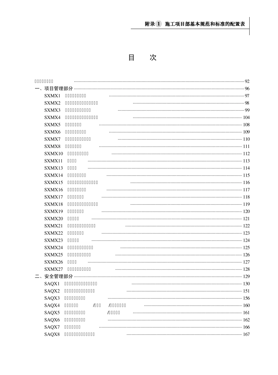 《国家电网公司施工项目部标准化工作手册(110(66)kV输电线路工程分册)》2010版_第3页