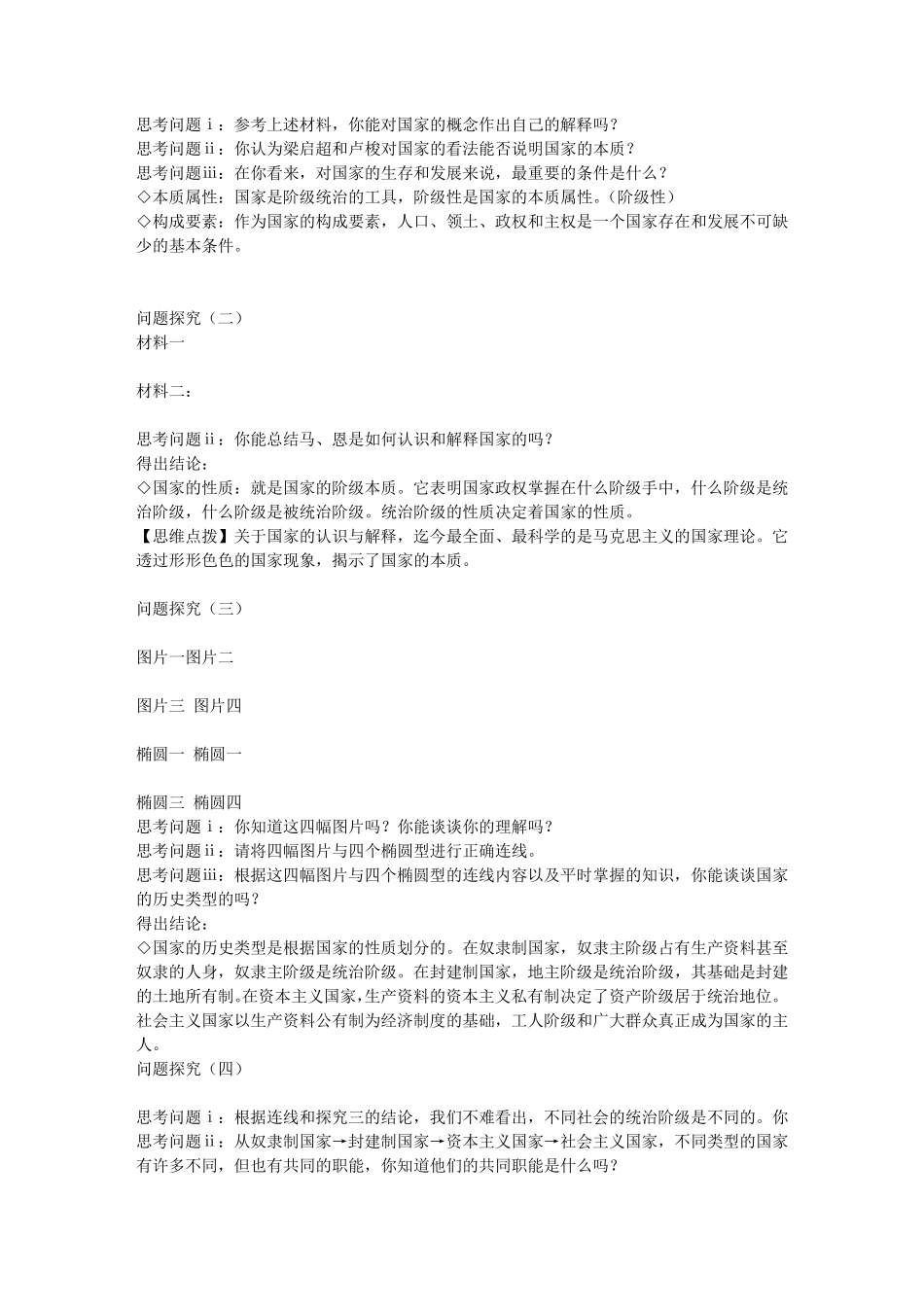 《国家的本质》教学设计_第2页