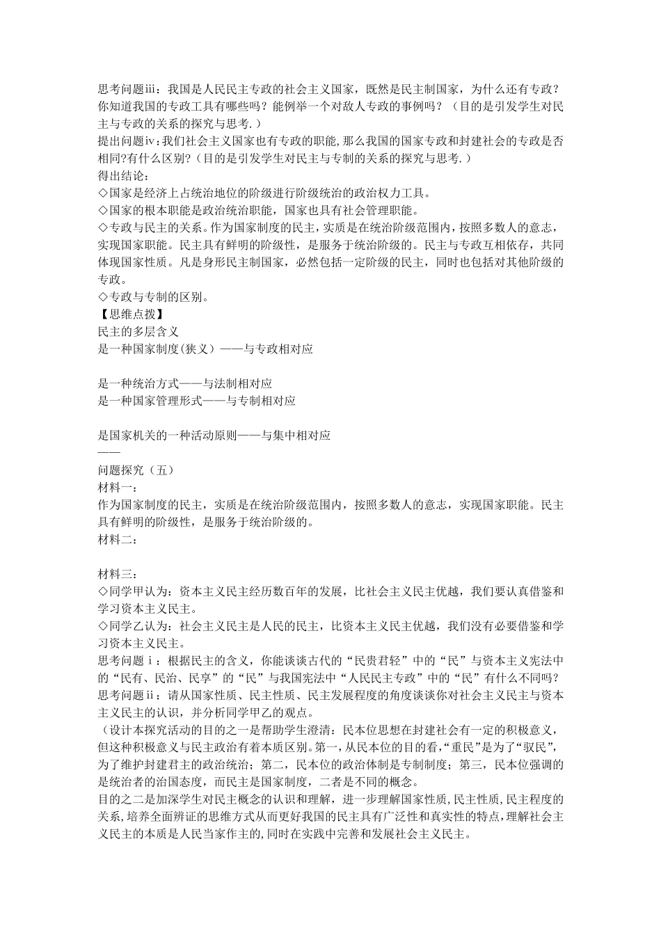 《国家的本质》教学设计_第3页