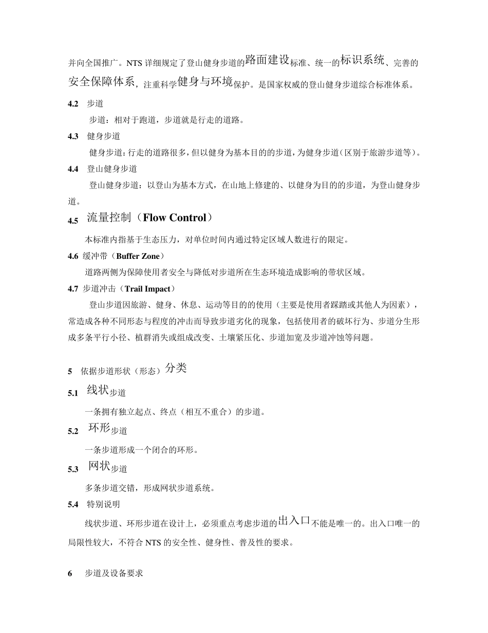 《国家登山健身步道标准(修改稿)》_第3页
