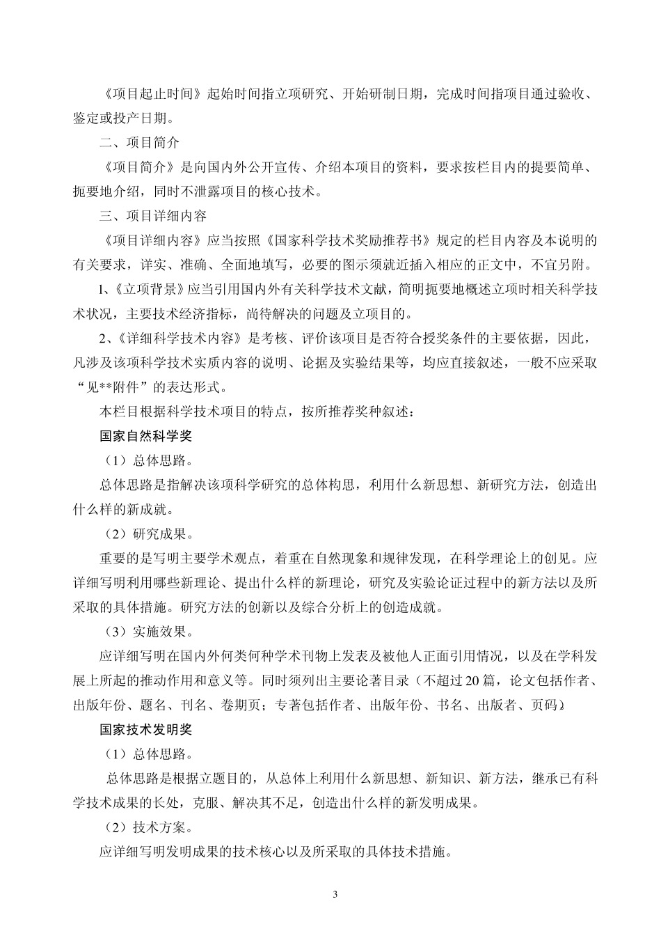 《国家科学技术奖励推荐书》填写说明_第3页