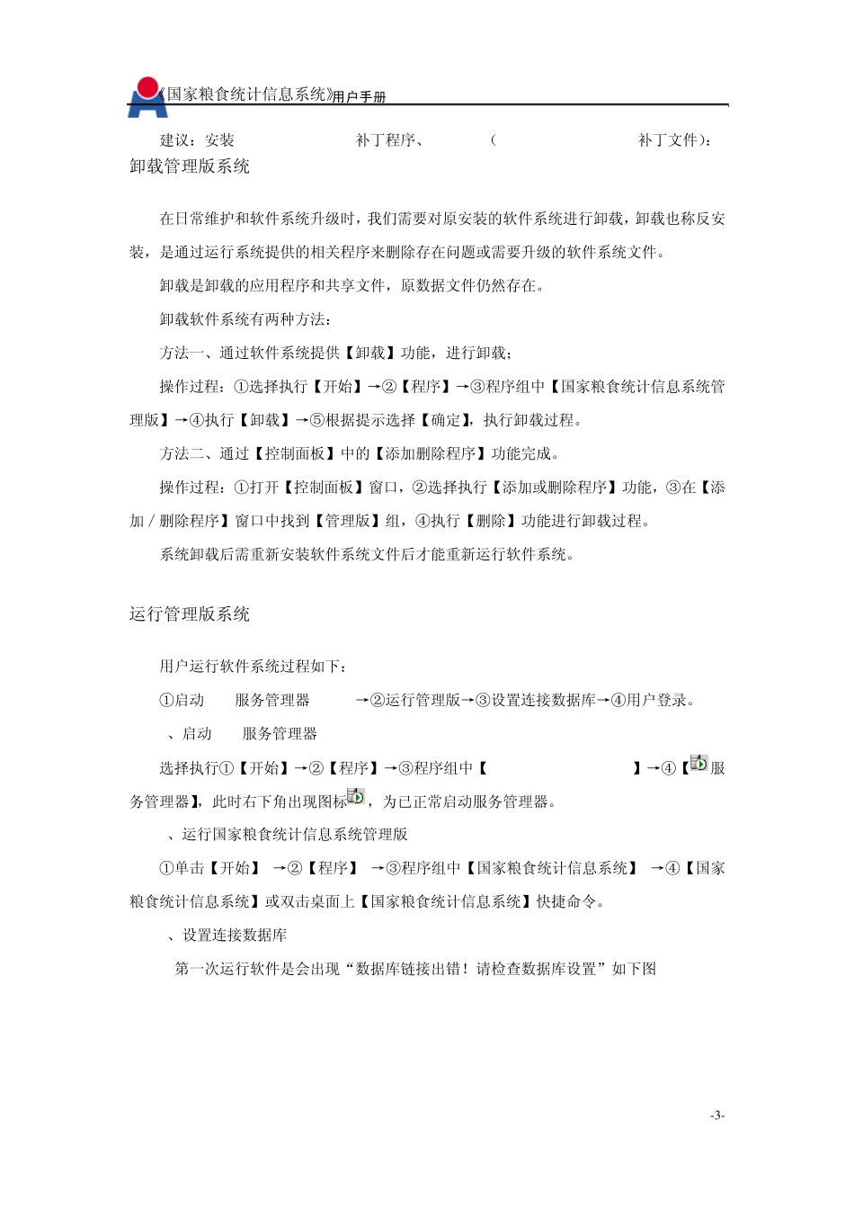 《国家粮食统计信息系统管理版》操作手册_第3页