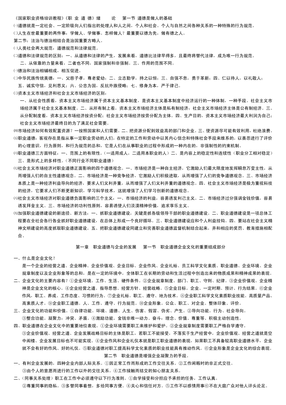 《国家职业资格培训教程》_第1页