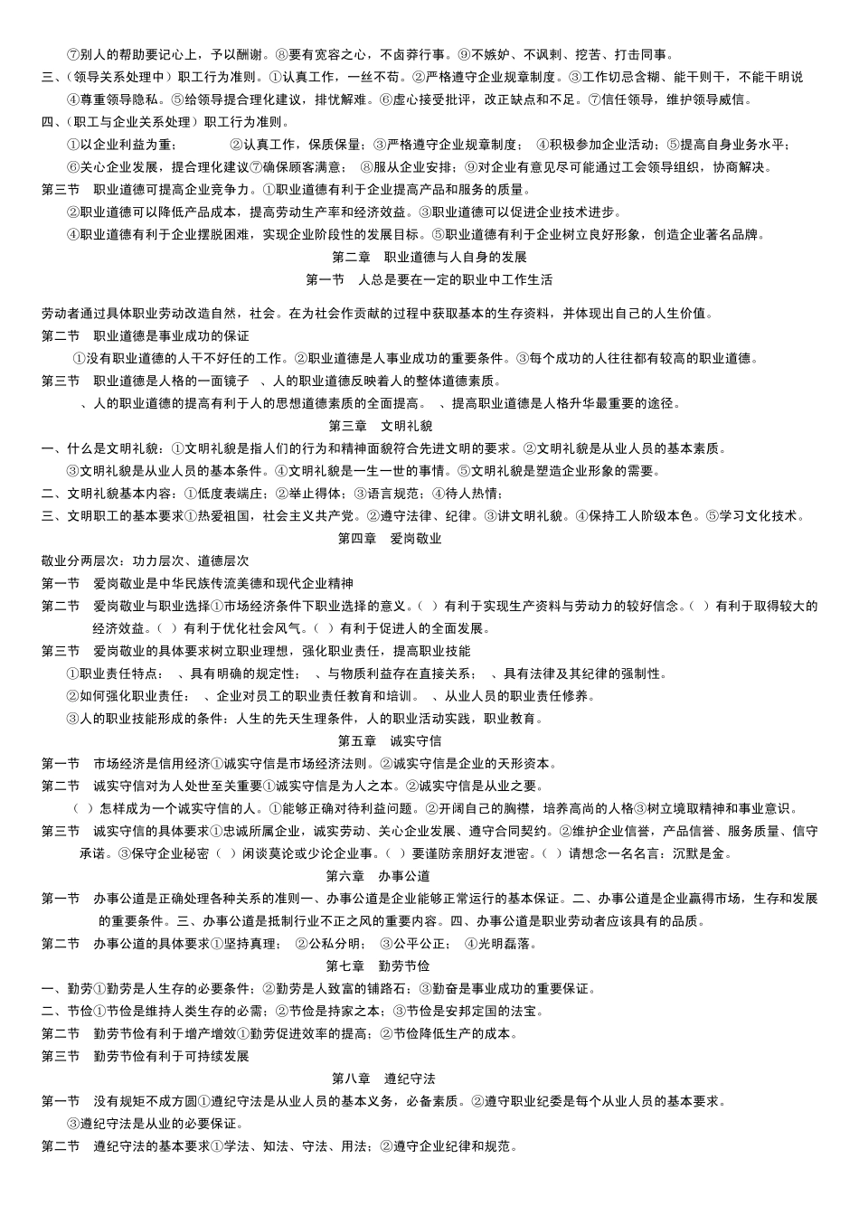 《国家职业资格培训教程》_第2页