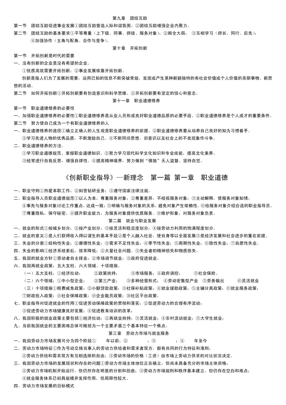 《国家职业资格培训教程》_第3页