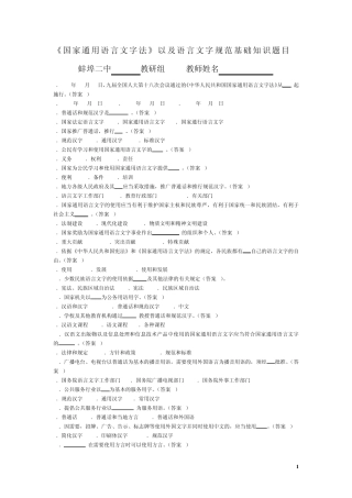 《国家通用语言文字法》以及语言文字规范基础知识题目
