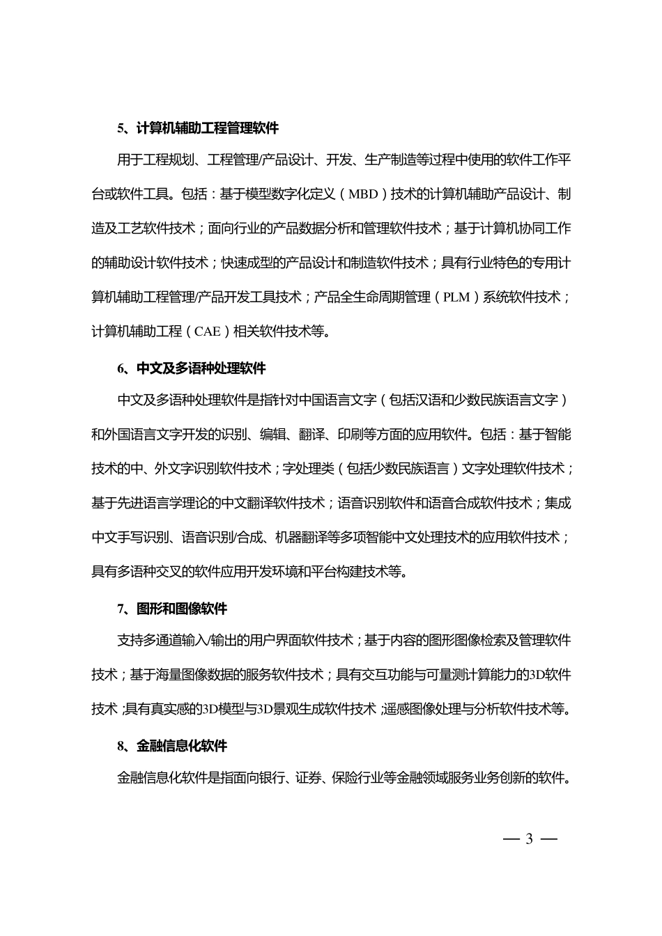 《国家重点支持的高新技术领域》_第3页