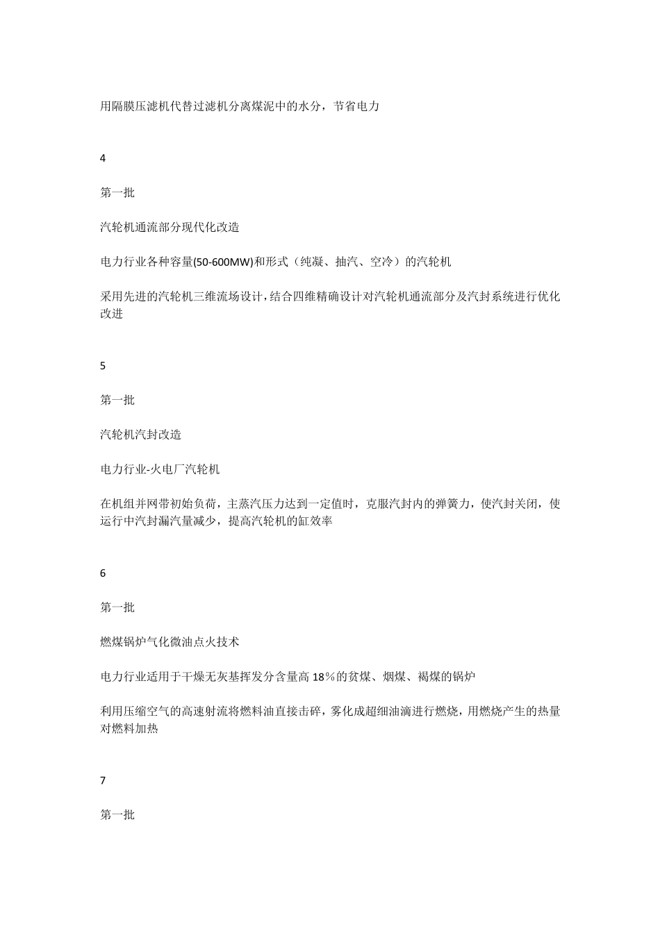 《国家重点节能技术推广目录》第17批技术清单docxx_第2页