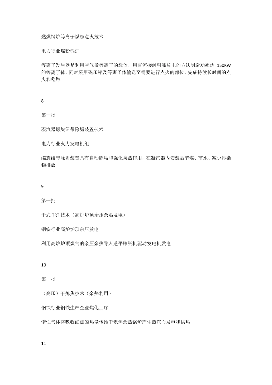 《国家重点节能技术推广目录》第17批技术清单docxx_第3页