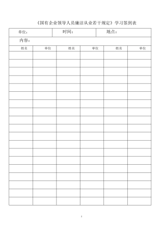 《国有企业领导人员廉洁从业若干规定》学习总结