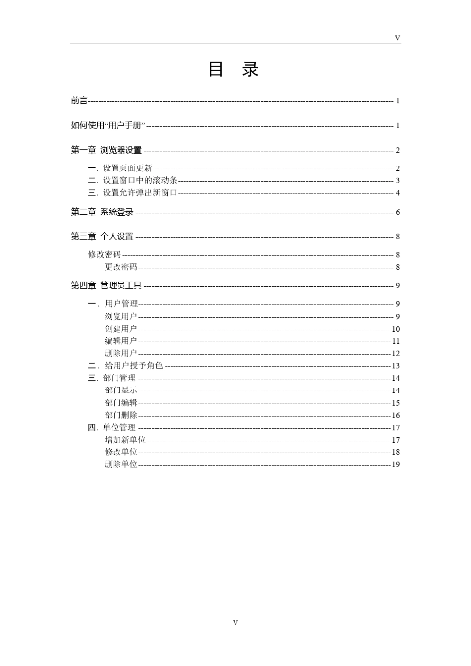 《国有林场、林木种苗和森林公园数据库》管理员使用手册_第3页