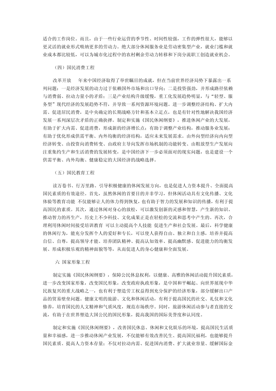 《国民休闲纲要》_第2页