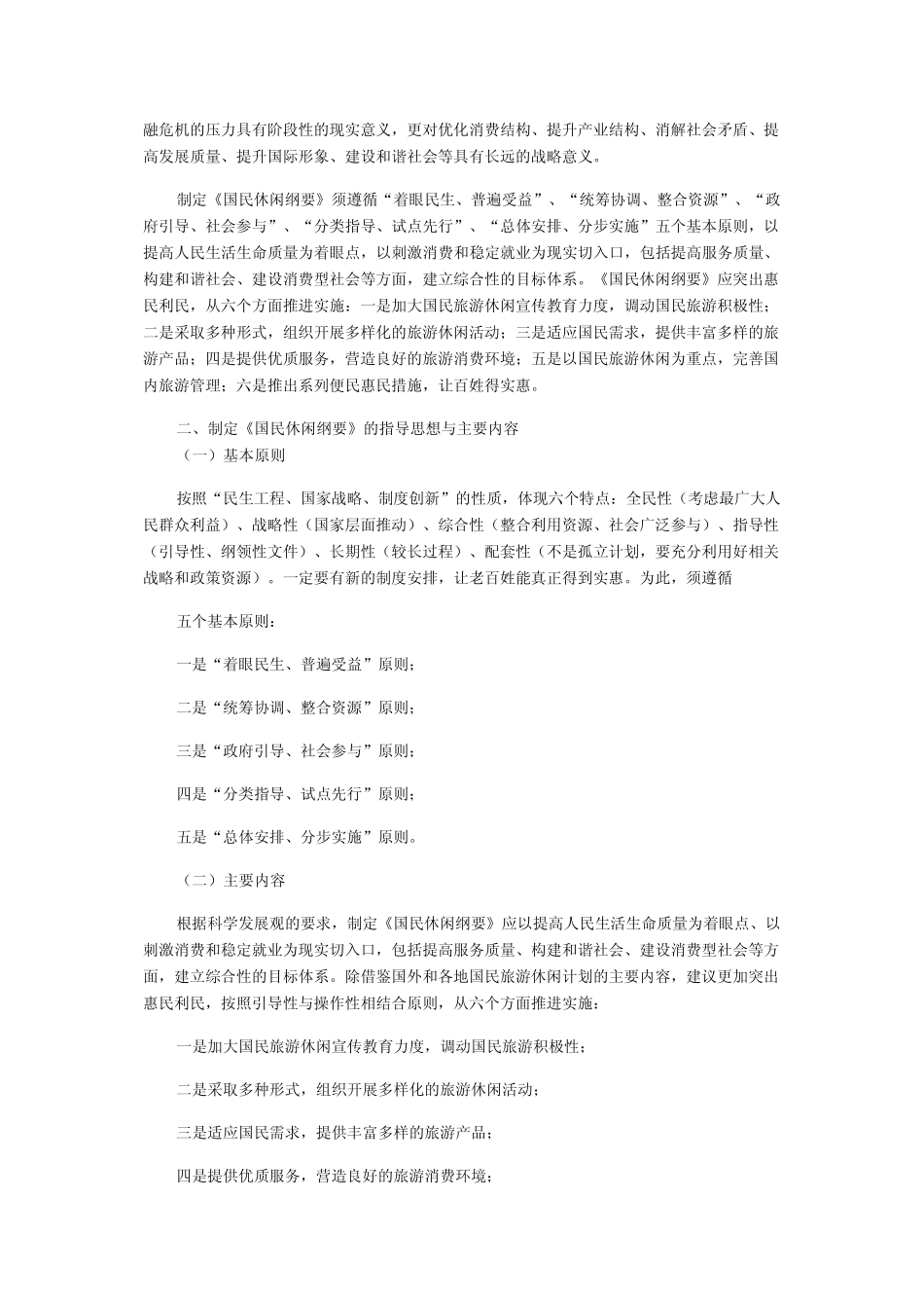 《国民休闲纲要》_第3页