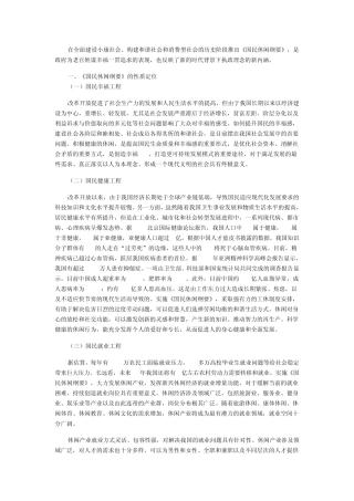 《国民休闲纲要》