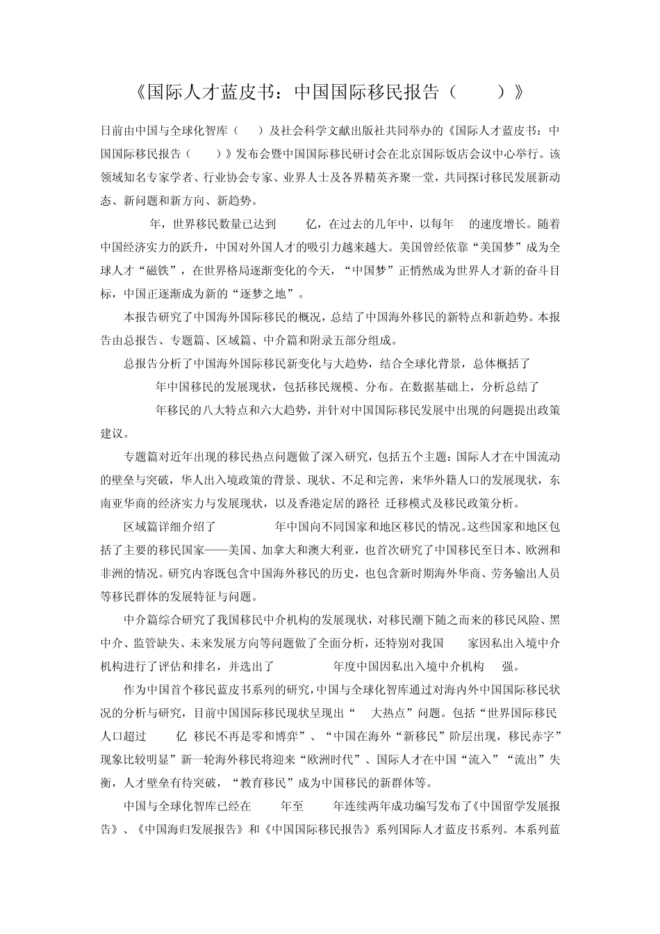 《国际人才蓝皮书：中国国际移民报告(2014)》_第1页