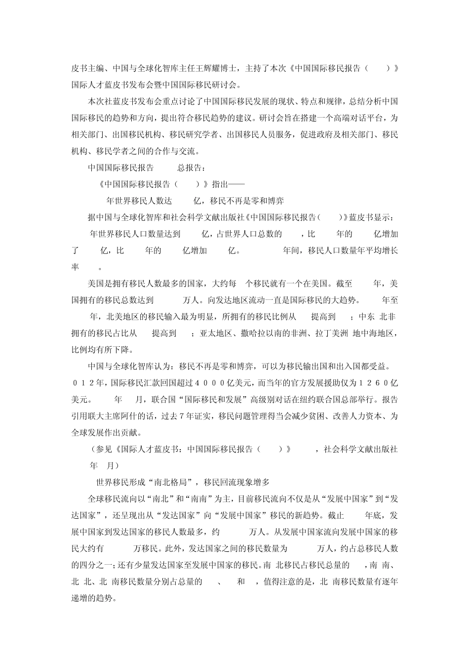 《国际人才蓝皮书：中国国际移民报告(2014)》_第2页