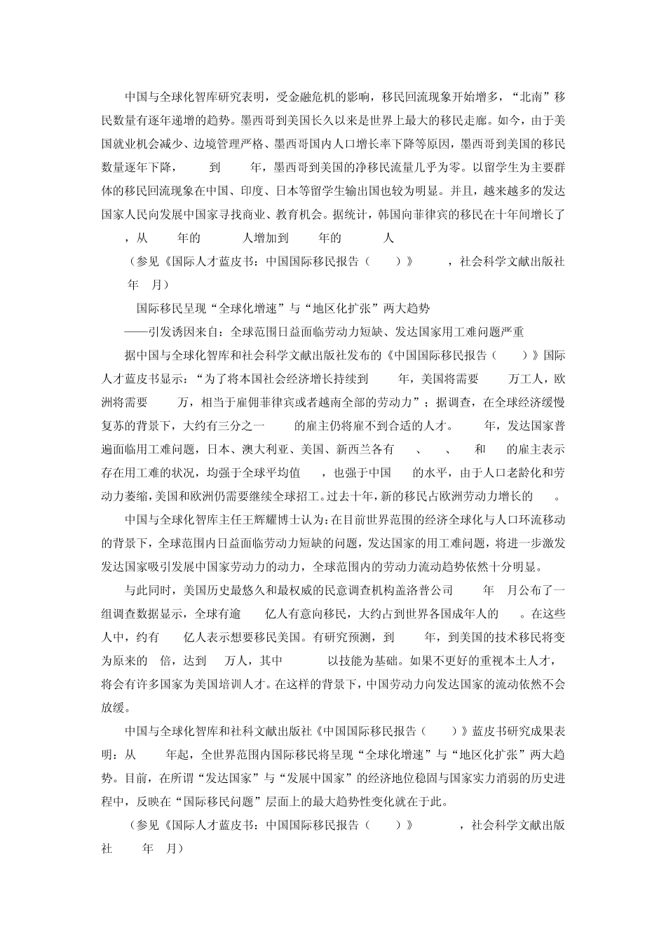 《国际人才蓝皮书：中国国际移民报告(2014)》_第3页